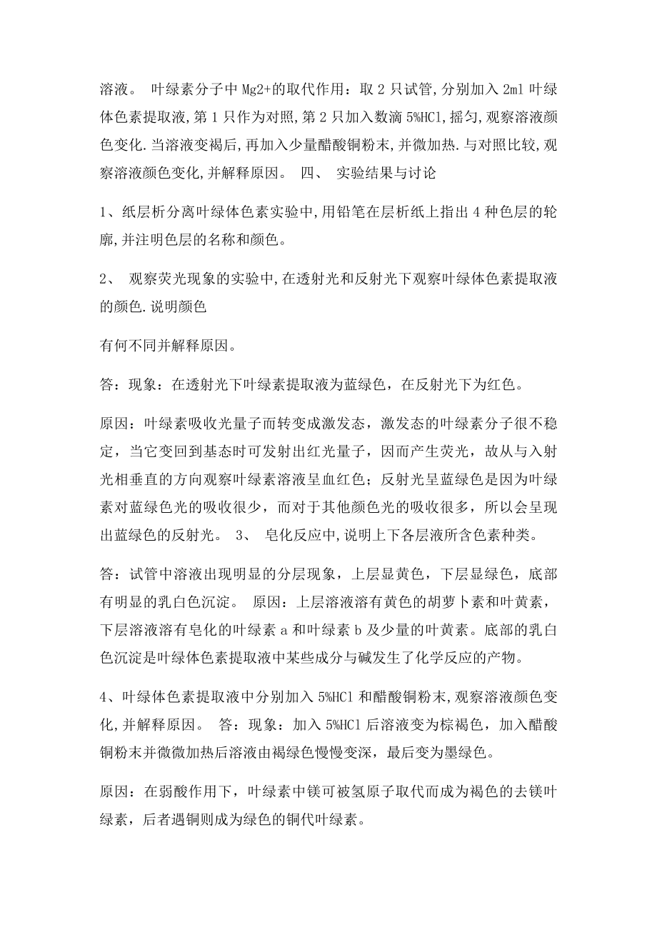 叶绿素的提取及理化性质的鉴定.docx_第3页