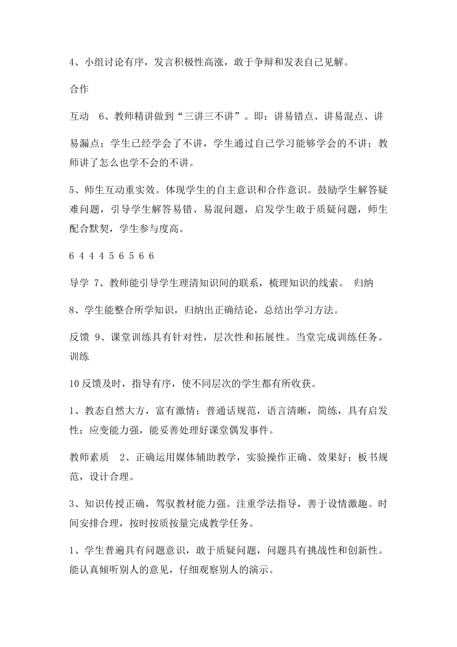 听评课评分表.docx_第2页