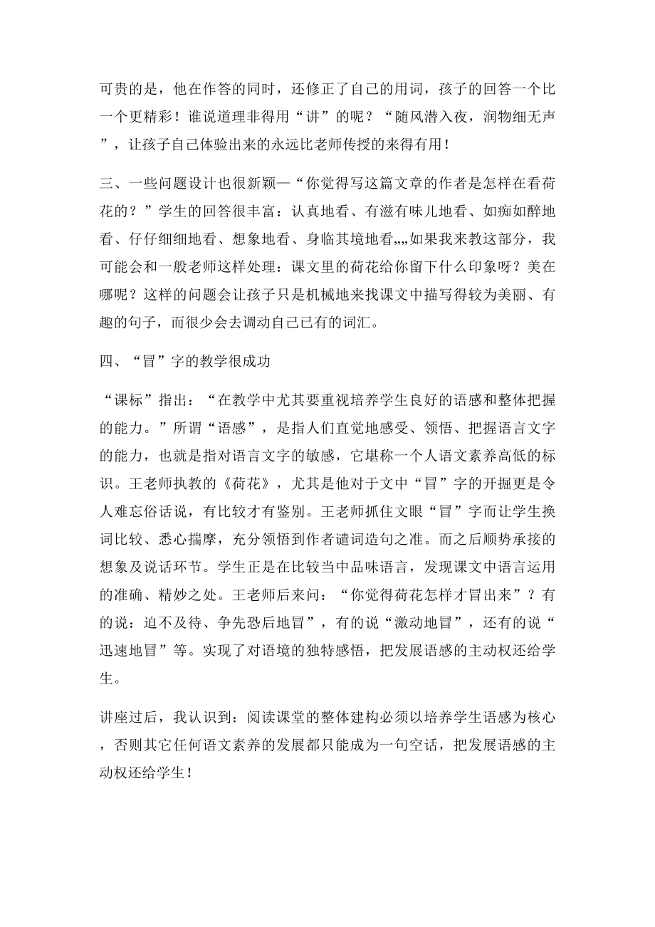 名师课堂观后感.docx_第2页