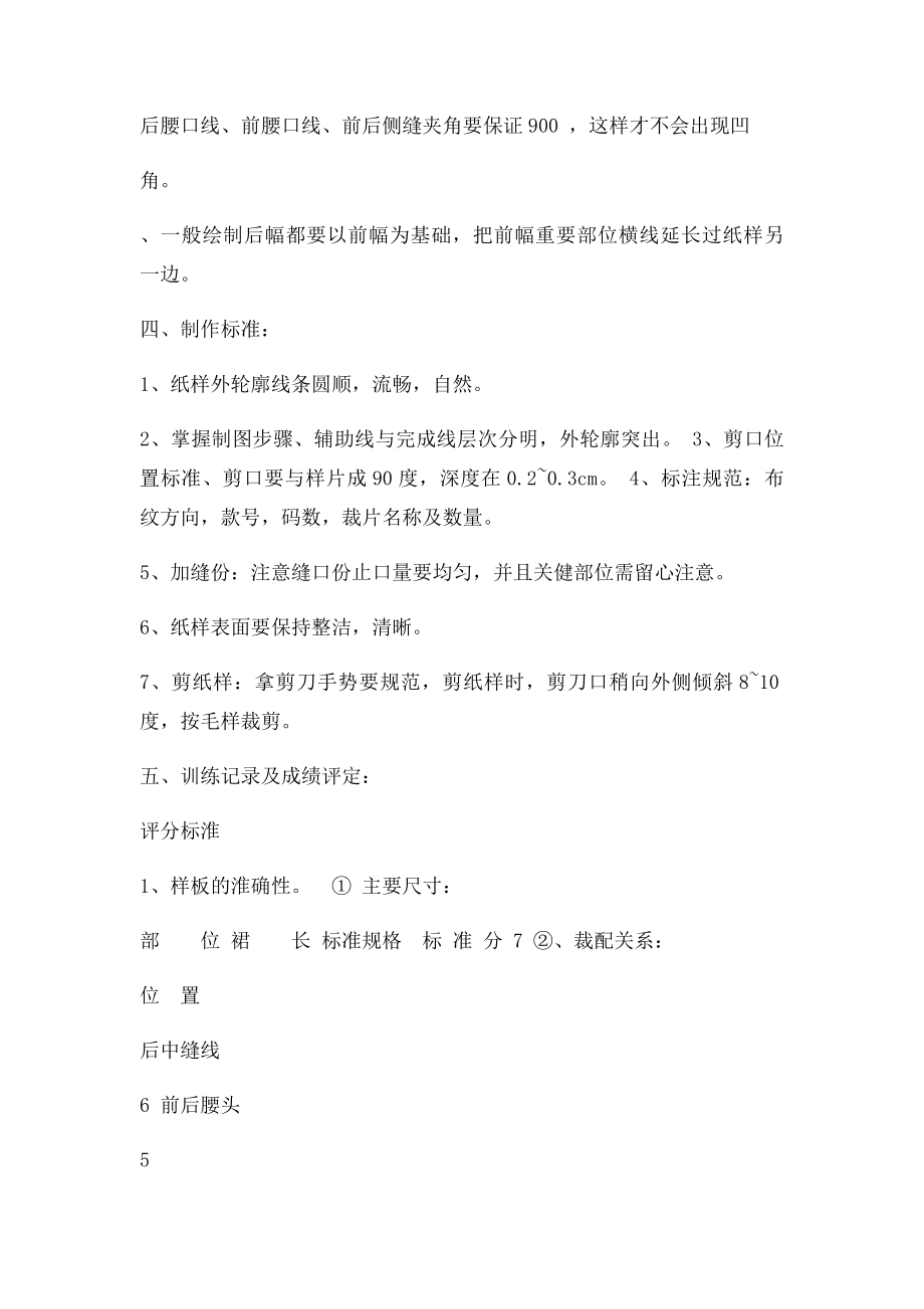 制作连衣裙纸样.docx_第3页