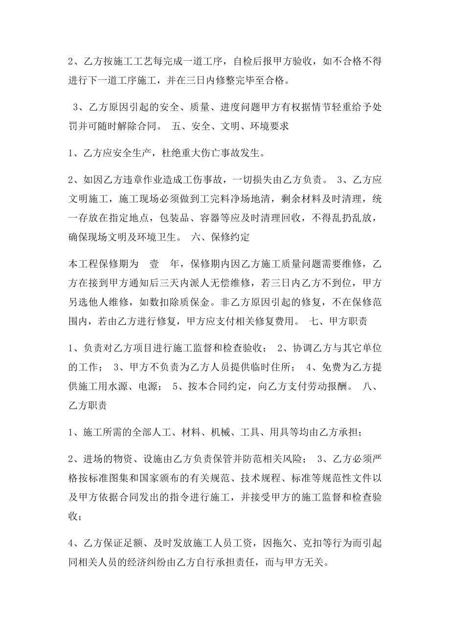 塑石假山工程承包合同.docx_第2页