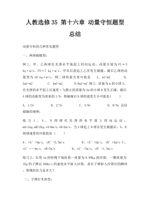 人教选修35 第十六章 动量守恒题型总结.docx