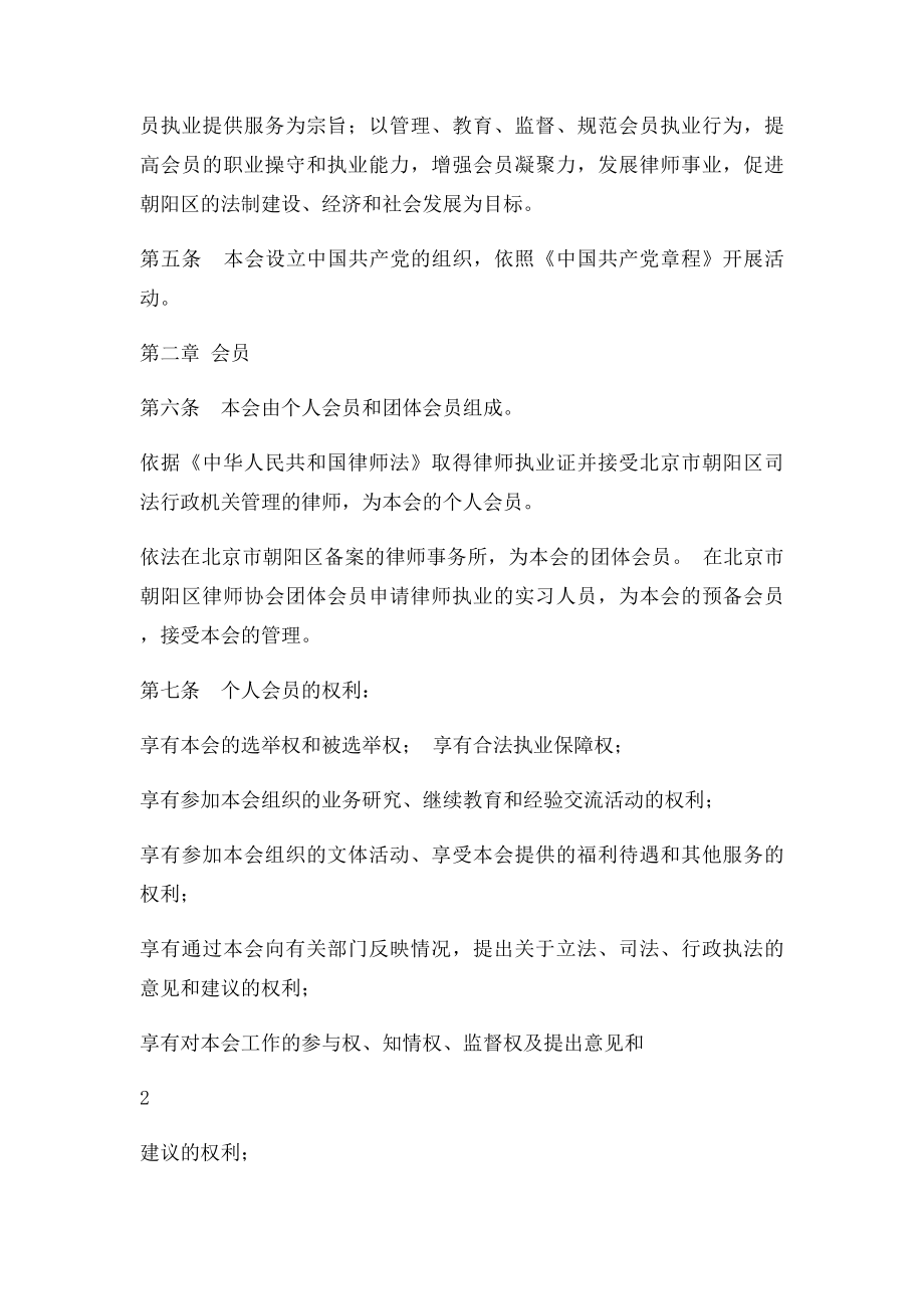 北京市朝阳区律师协会章程.docx_第2页