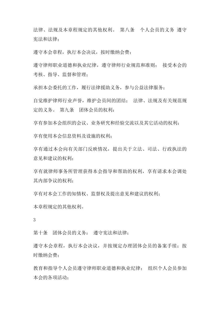 北京市朝阳区律师协会章程.docx_第3页
