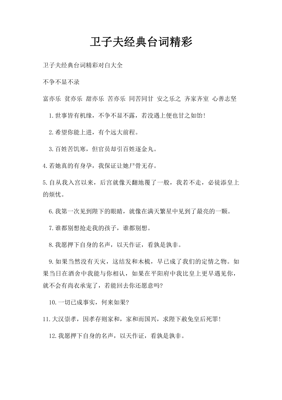 卫子夫经典台词精彩.docx_第1页