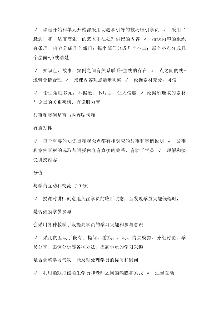 内部培训讲师技能评分表.docx_第3页