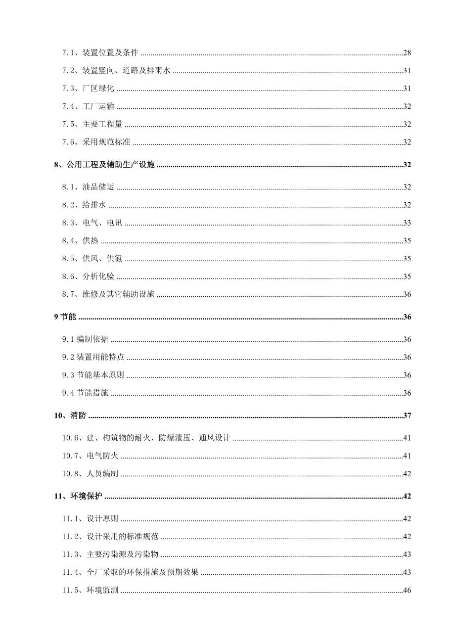 产5万吨焦化粗苯加氢装置可行性研究报告.doc_第2页