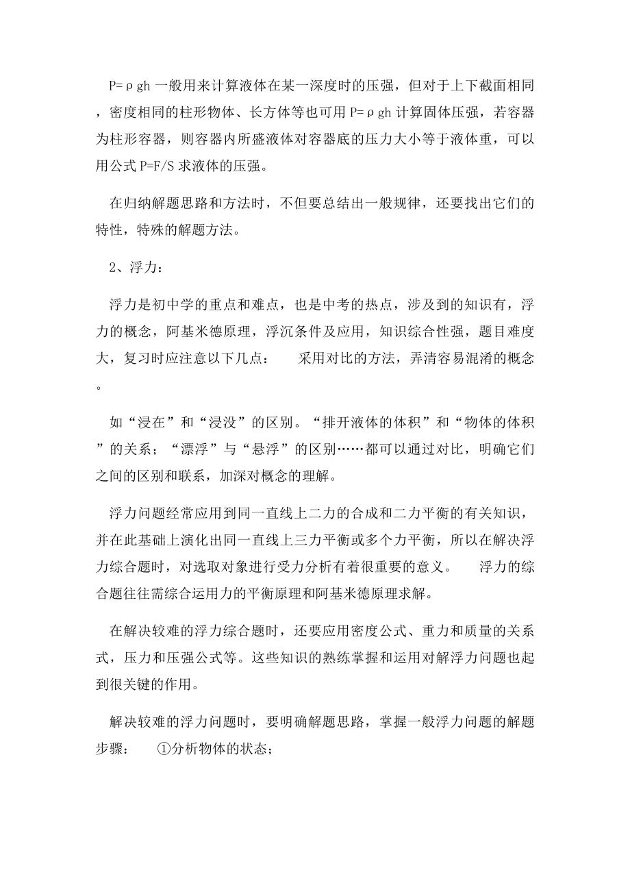 压强和浮力的专题复习.docx_第2页