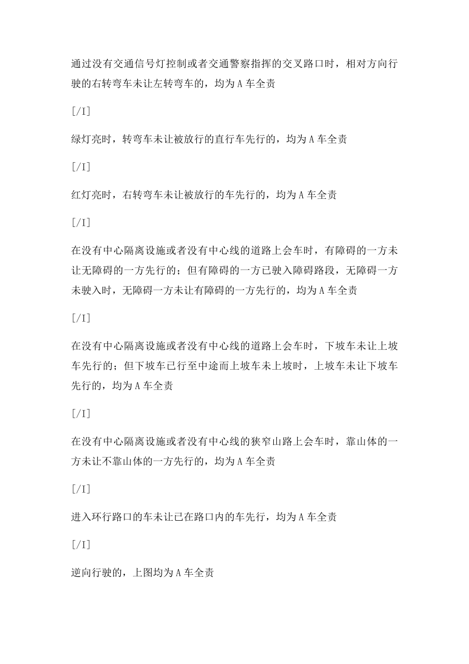 各种交通事故的责任划分图解大全.docx_第2页