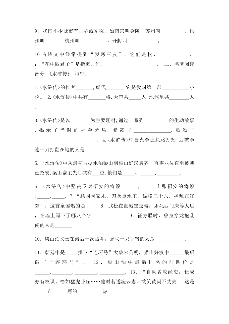 初中生必会文学常识集锦.docx_第2页