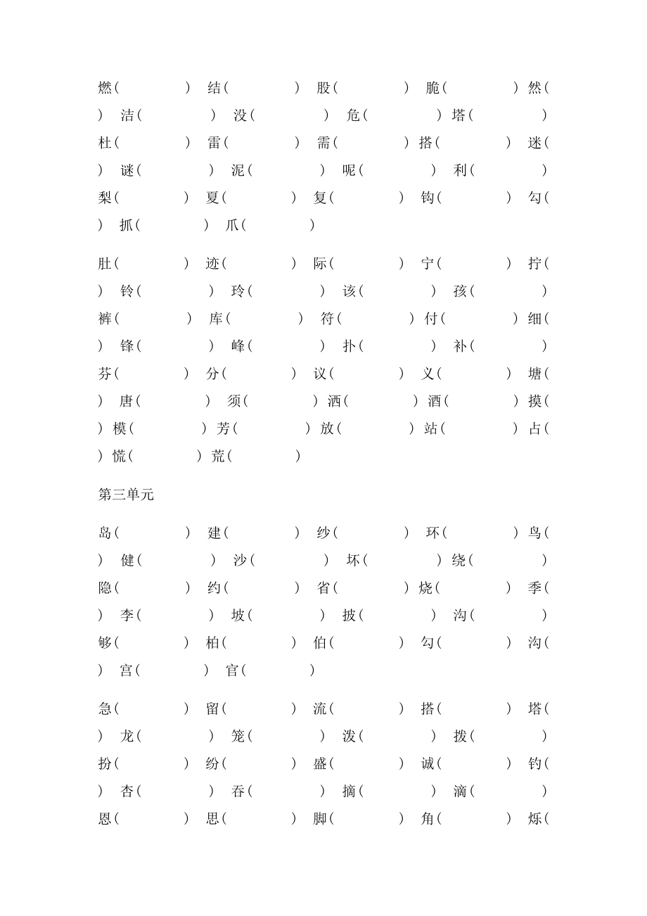 二年级下册形近字同音字组词按生字表顺序.docx_第2页