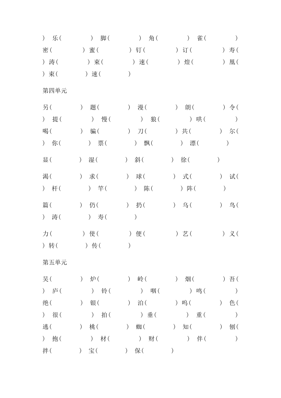 二年级下册形近字同音字组词按生字表顺序.docx_第3页