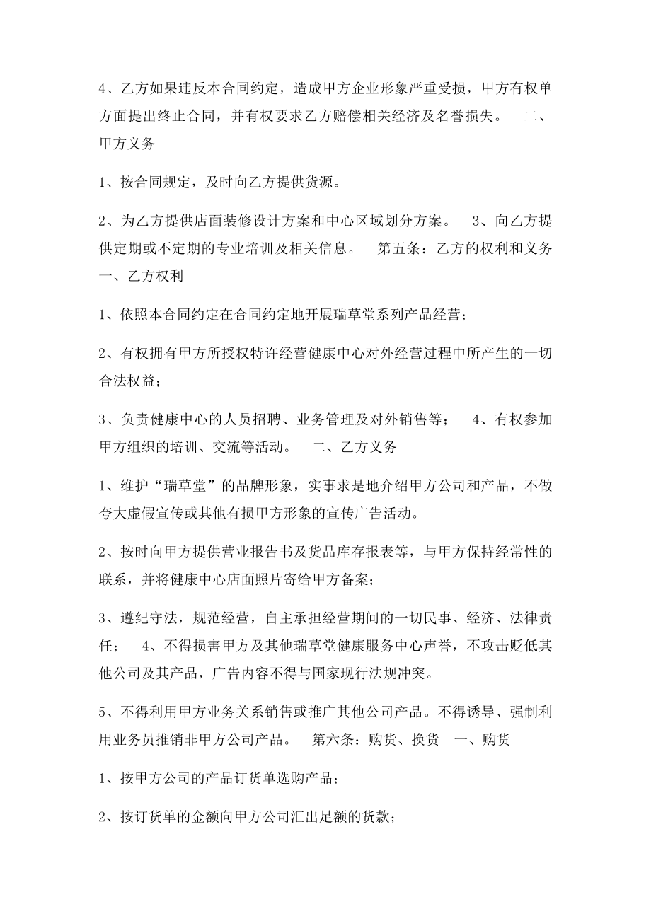 化妆品品牌加盟合同书范本.docx_第3页