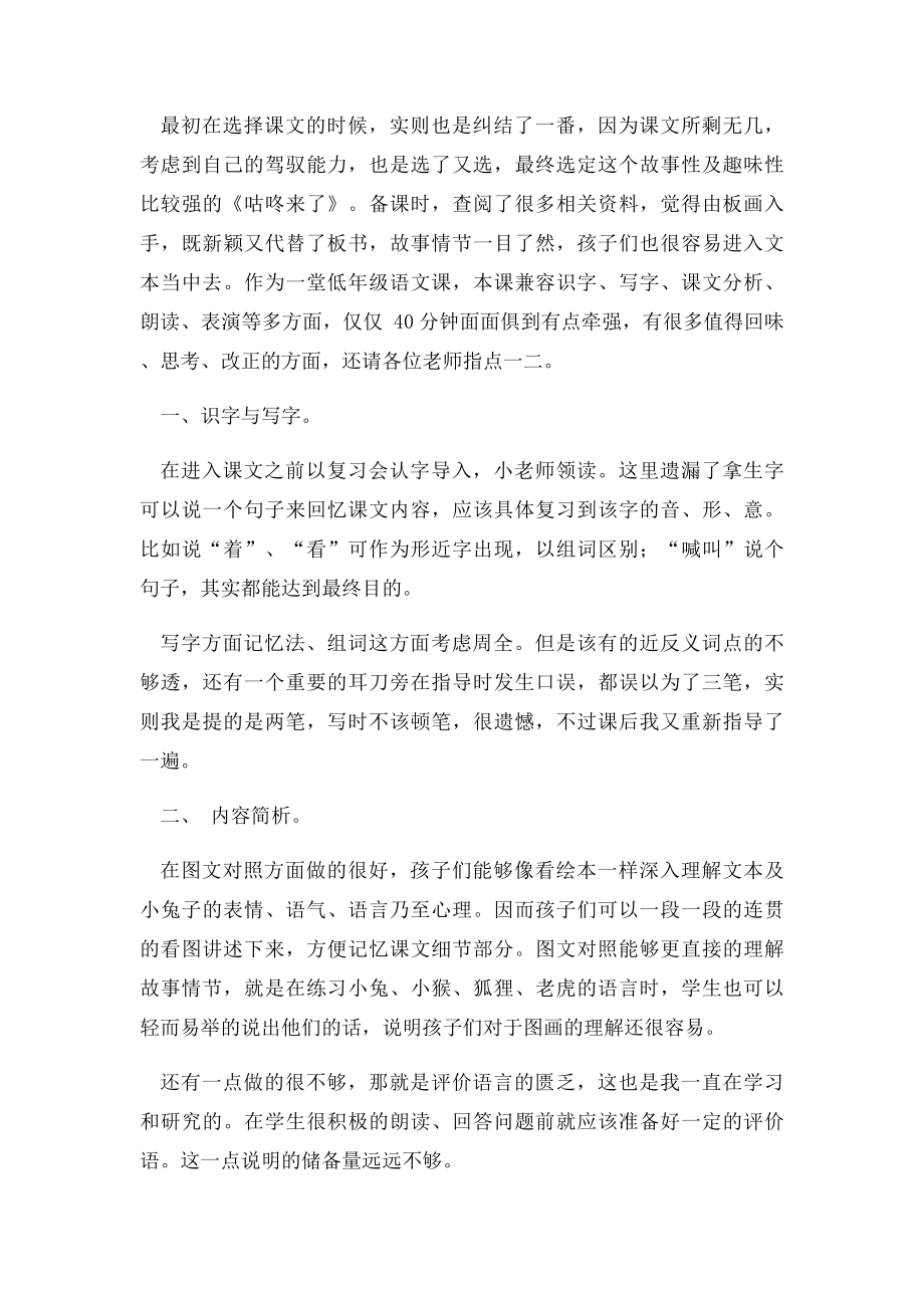 咕咚来了教学反思.docx_第2页