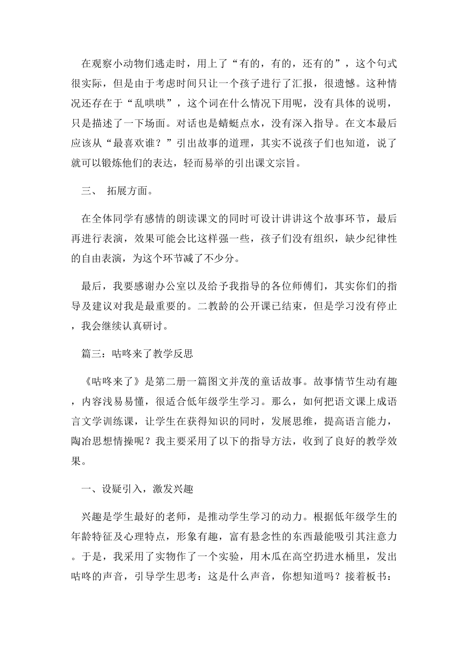 咕咚来了教学反思.docx_第3页