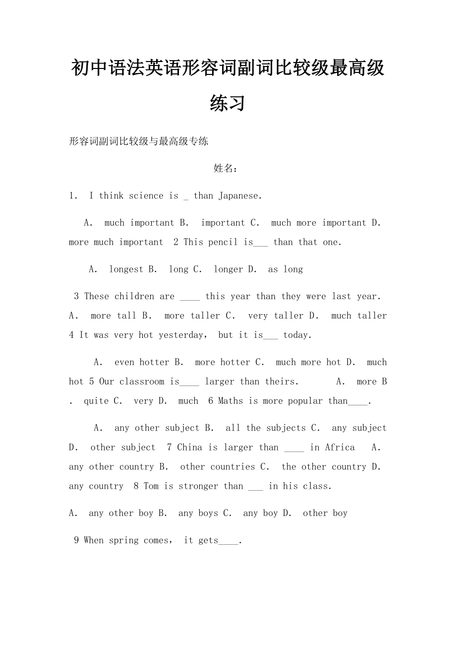 初中语法英语形容词副词比较级最高级练习.docx_第1页