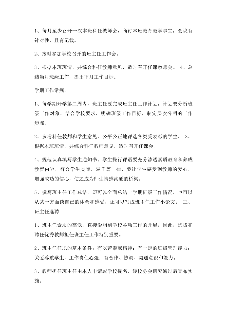 光彩小学班主任工作管理制度.docx_第3页