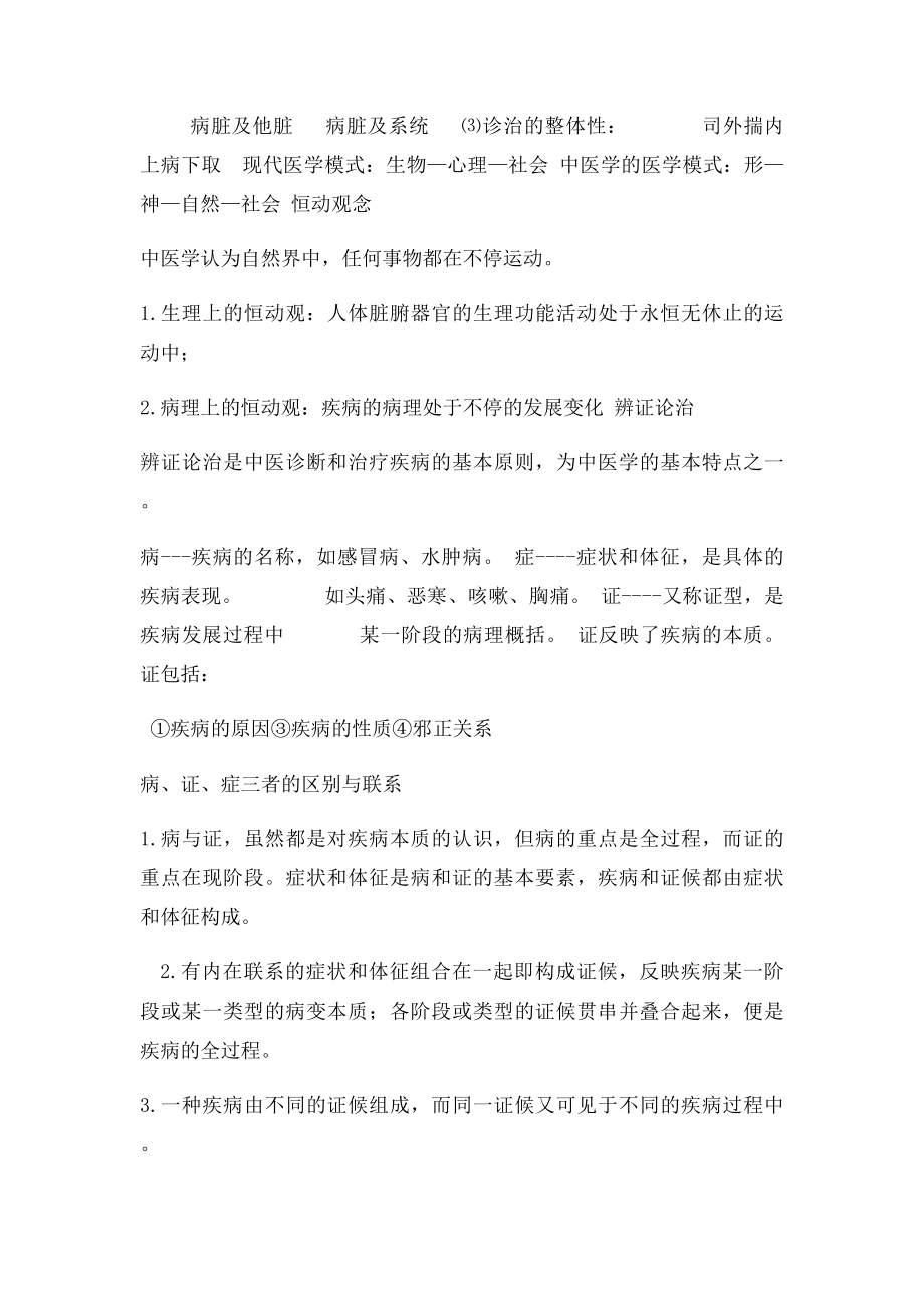 基础中医学重点知识点大汇总 给力.docx_第2页