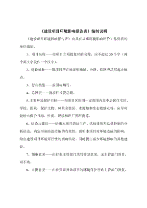 组装10万只铅酸蓄电池生产线建设项目环境影响报告表.doc