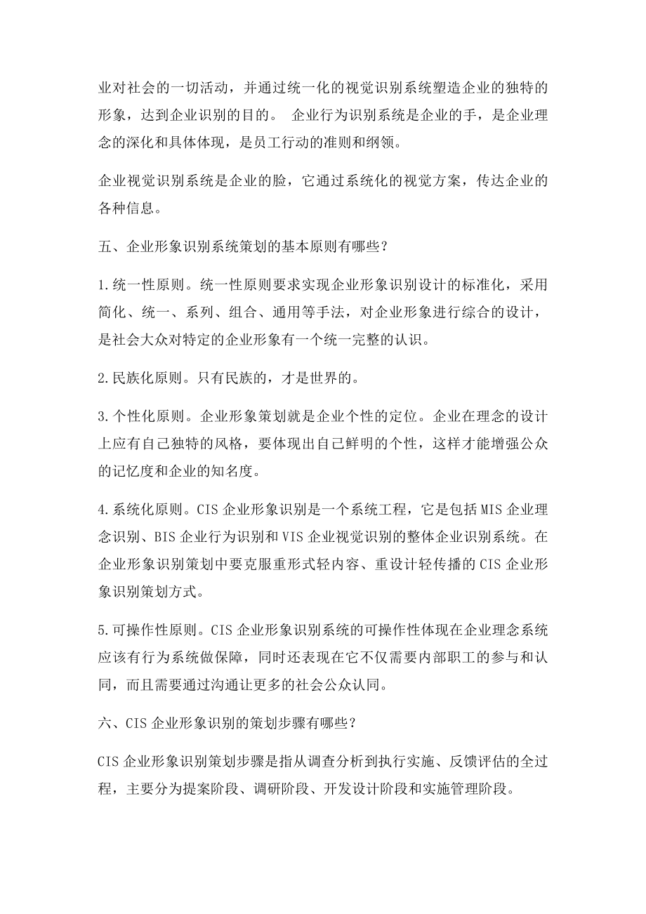 企业形象识别系统策划摘要.docx_第2页