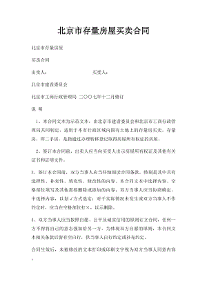 北京市存量房屋买卖合同(2).docx