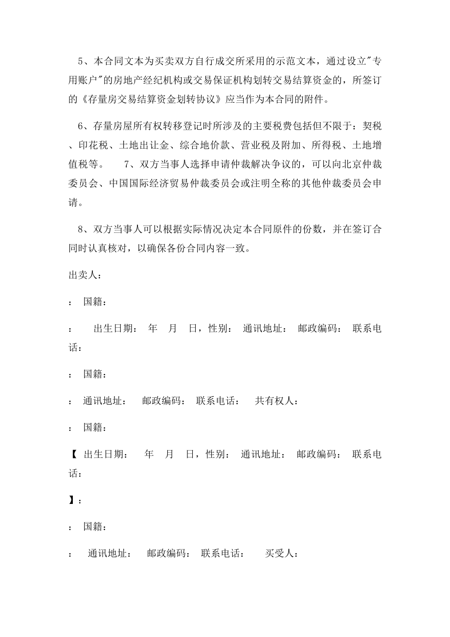 北京市存量房屋买卖合同(2).docx_第2页