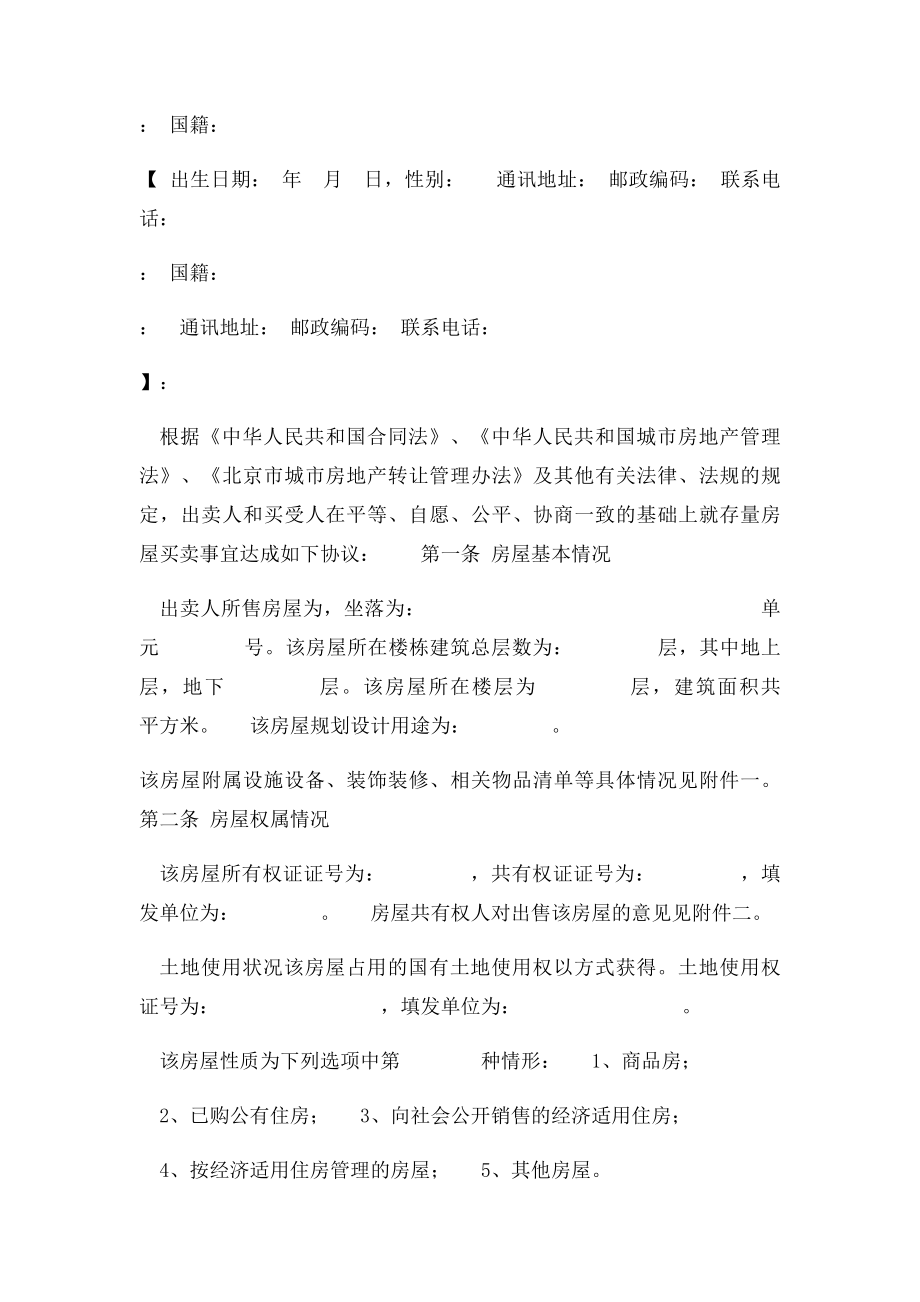 北京市存量房屋买卖合同(2).docx_第3页