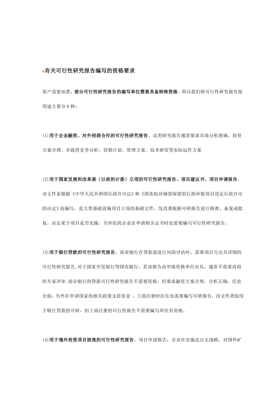 彩钢压型板复合板制作项目可行性研究报告.doc_第2页