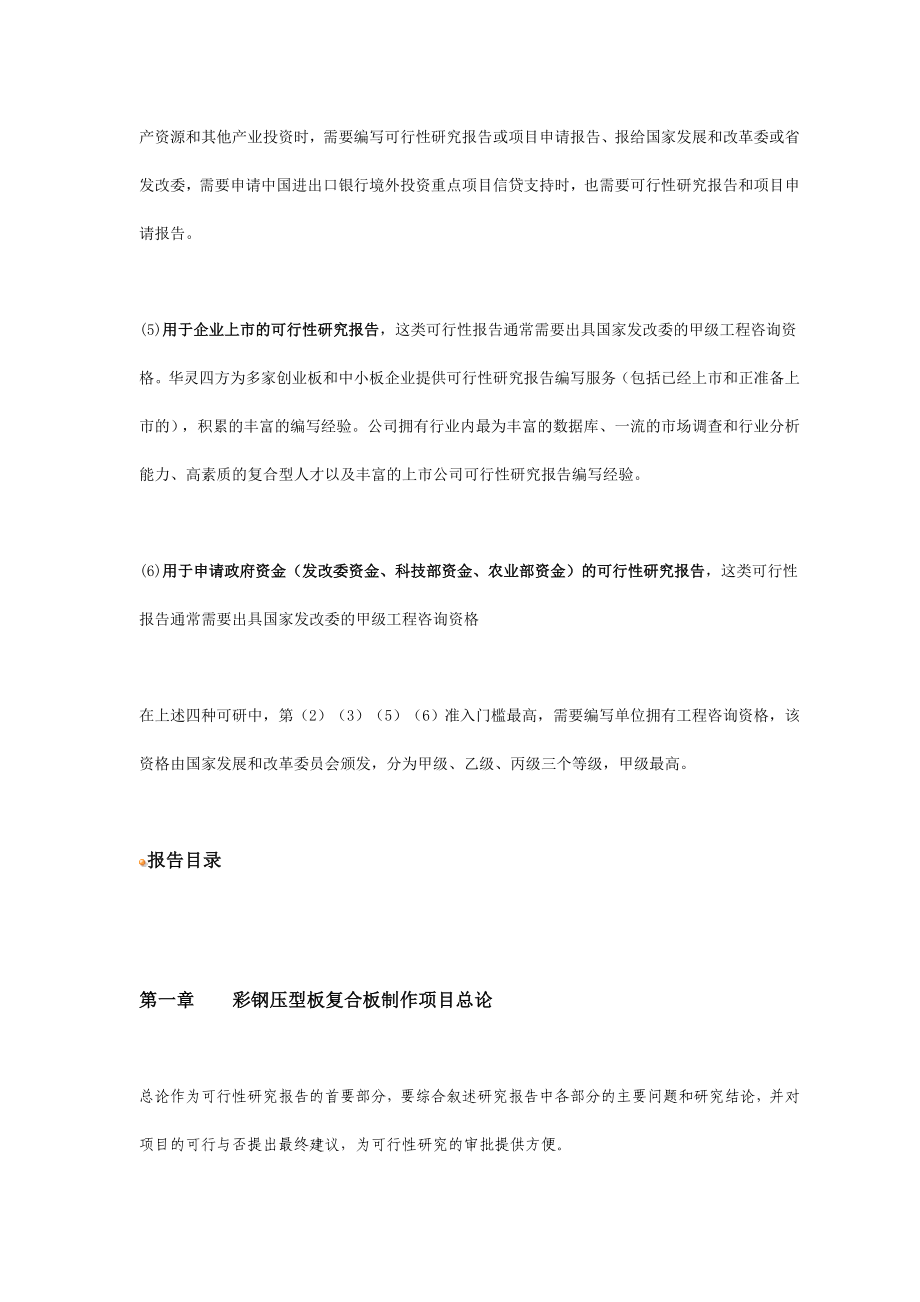 彩钢压型板复合板制作项目可行性研究报告.doc_第3页