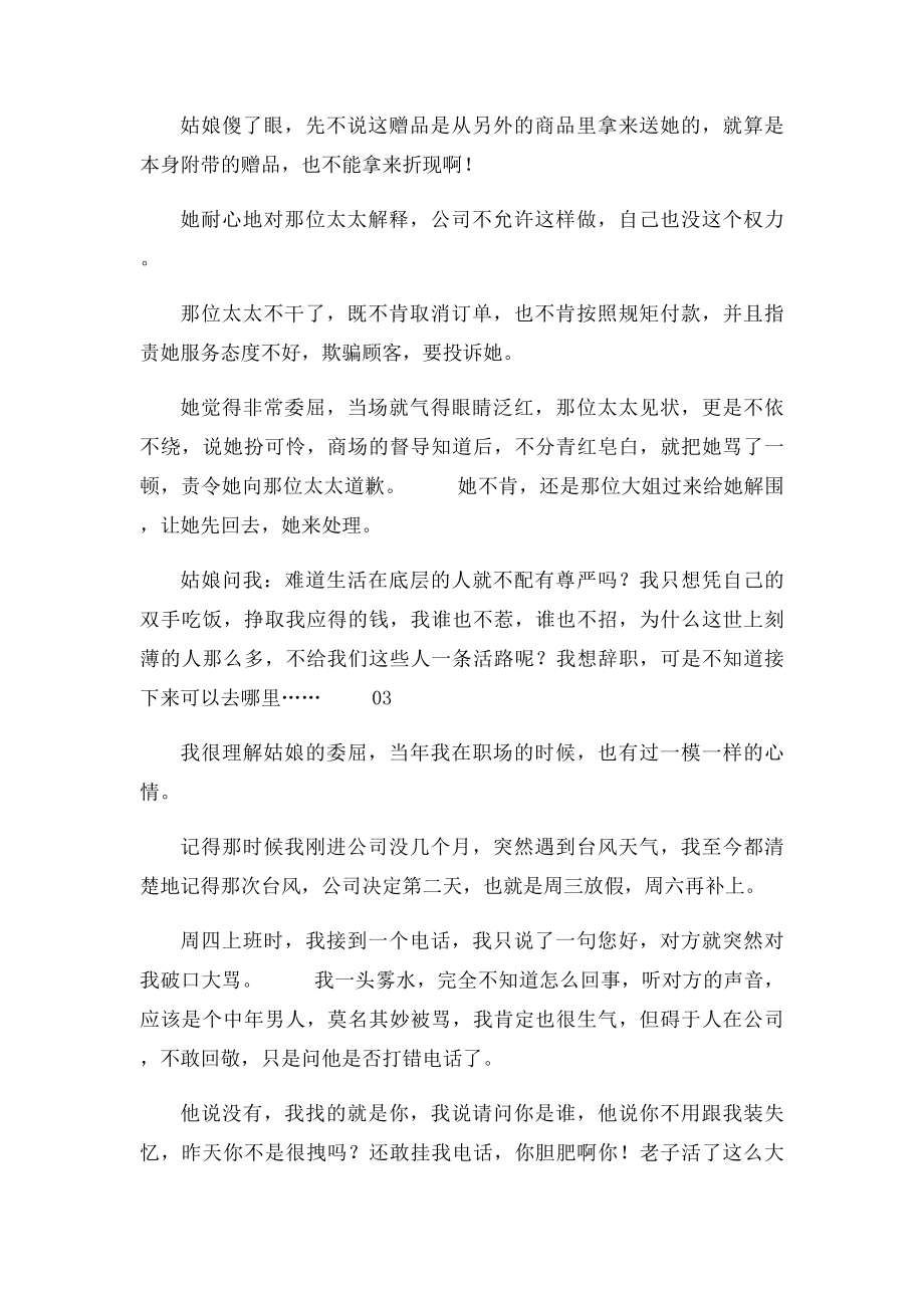 你若不强大,谁都可以欺负你.docx_第2页