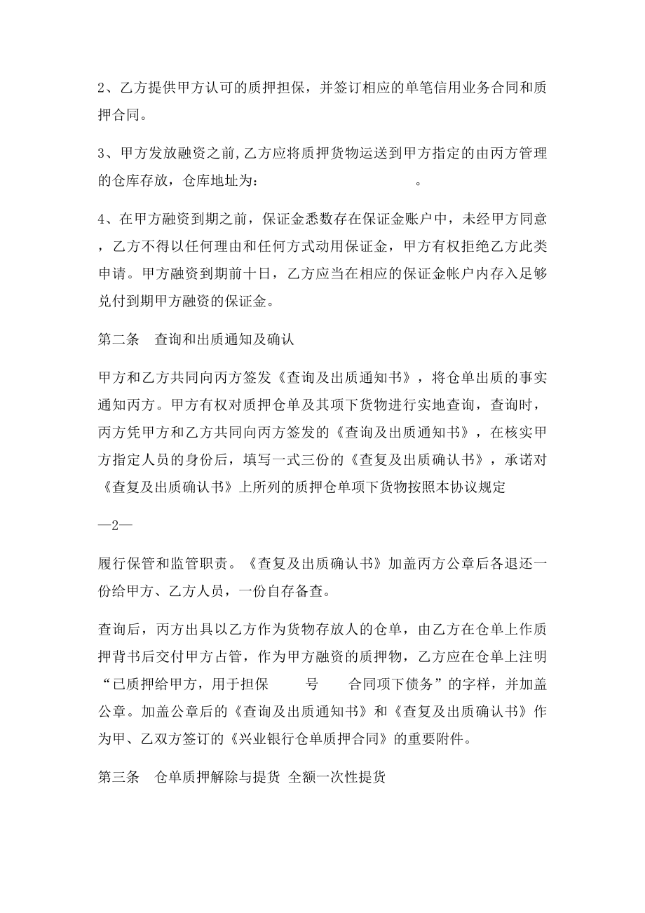 仓单质押合同(1).docx_第2页