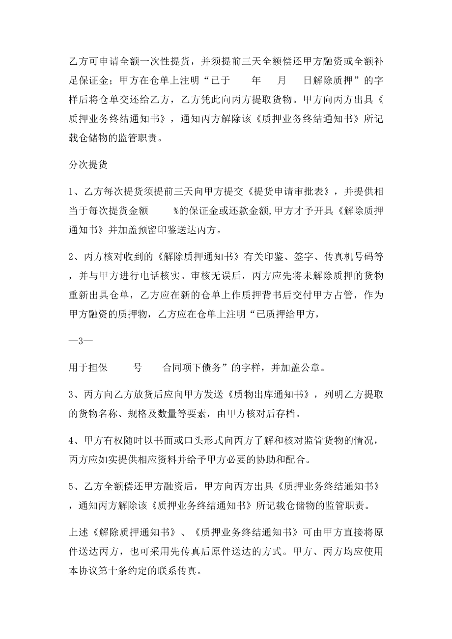 仓单质押合同(1).docx_第3页