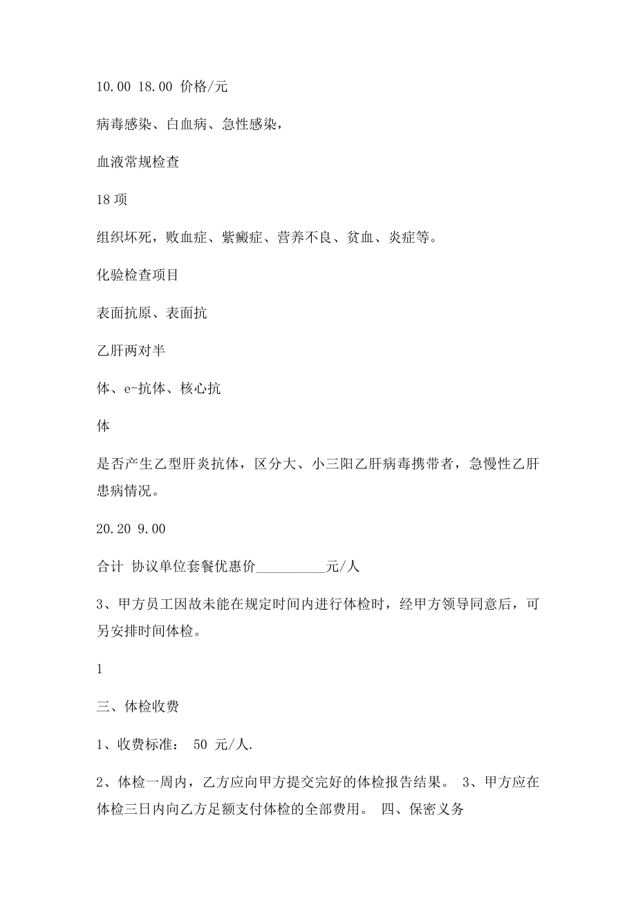 单位企业体检合作协议.docx_第2页