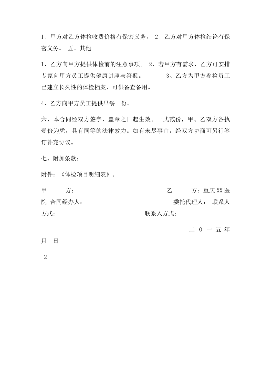 单位企业体检合作协议.docx_第3页