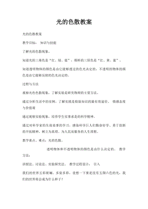 光的色散教案.docx