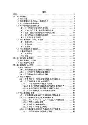 行政服务中心信息系统可行性报告.doc