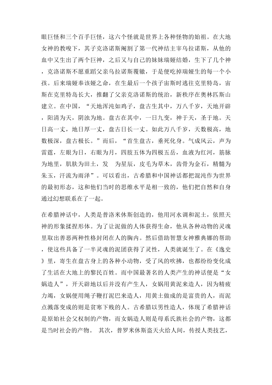 古希腊神话研究报告.docx_第2页