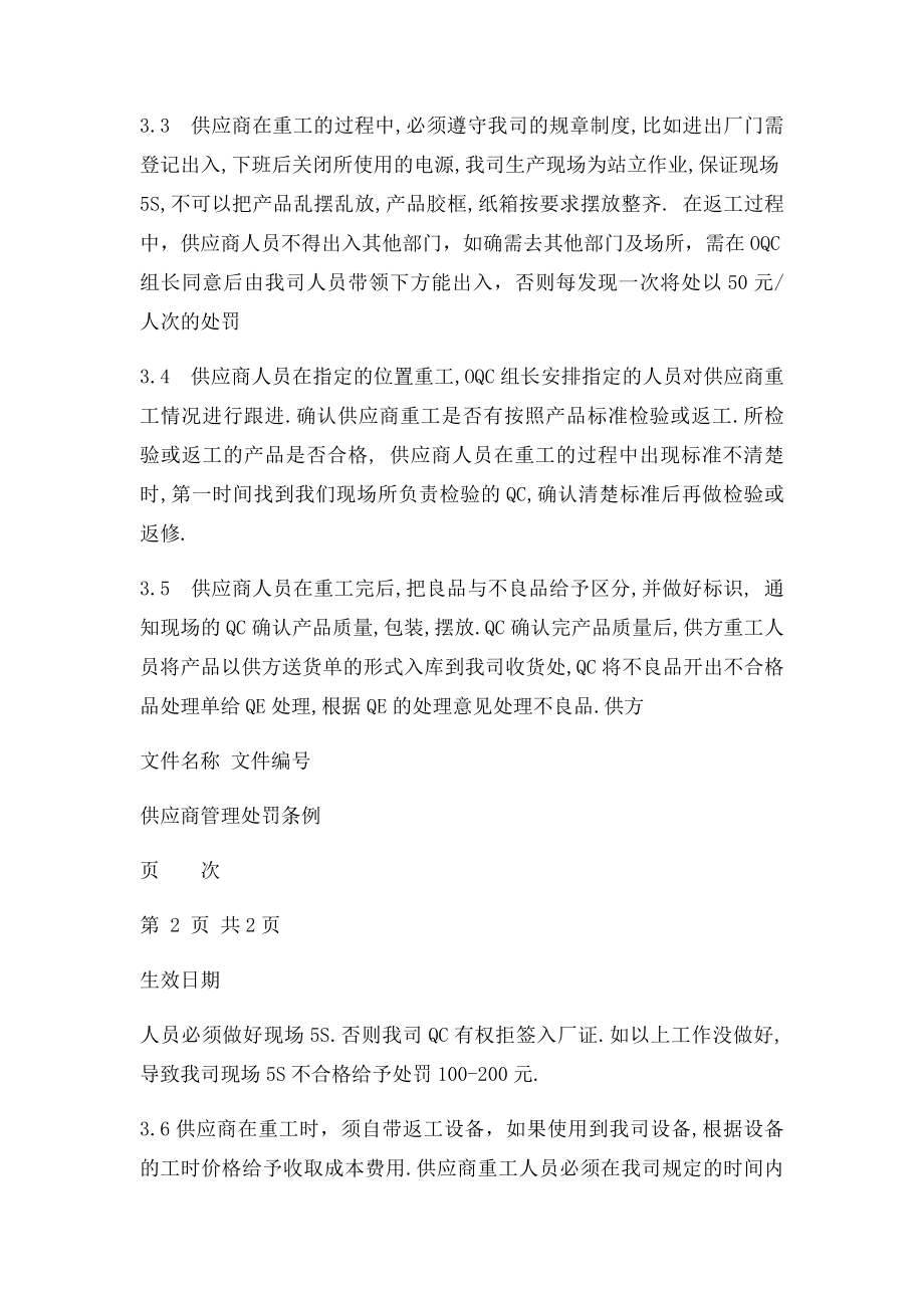 供应商管理处罚条例.docx_第2页