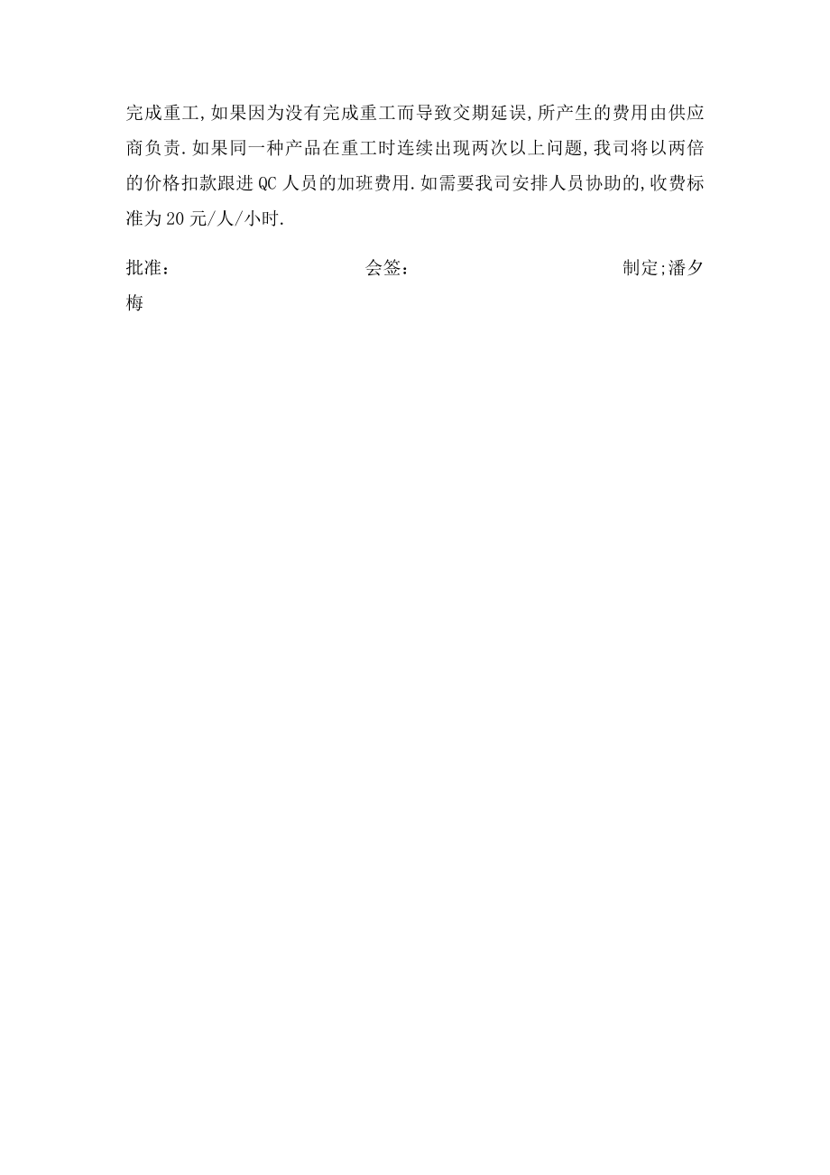 供应商管理处罚条例.docx_第3页