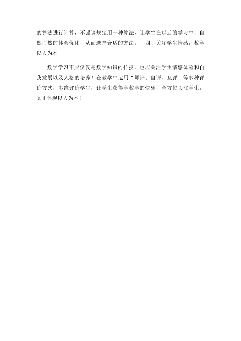 几百几十加减几百几十教学反思(1).docx_第2页