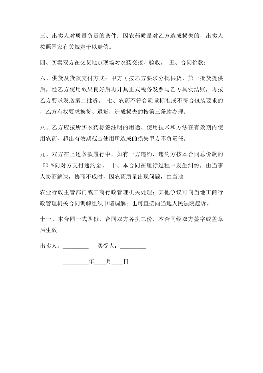 农药采购合同.docx_第2页