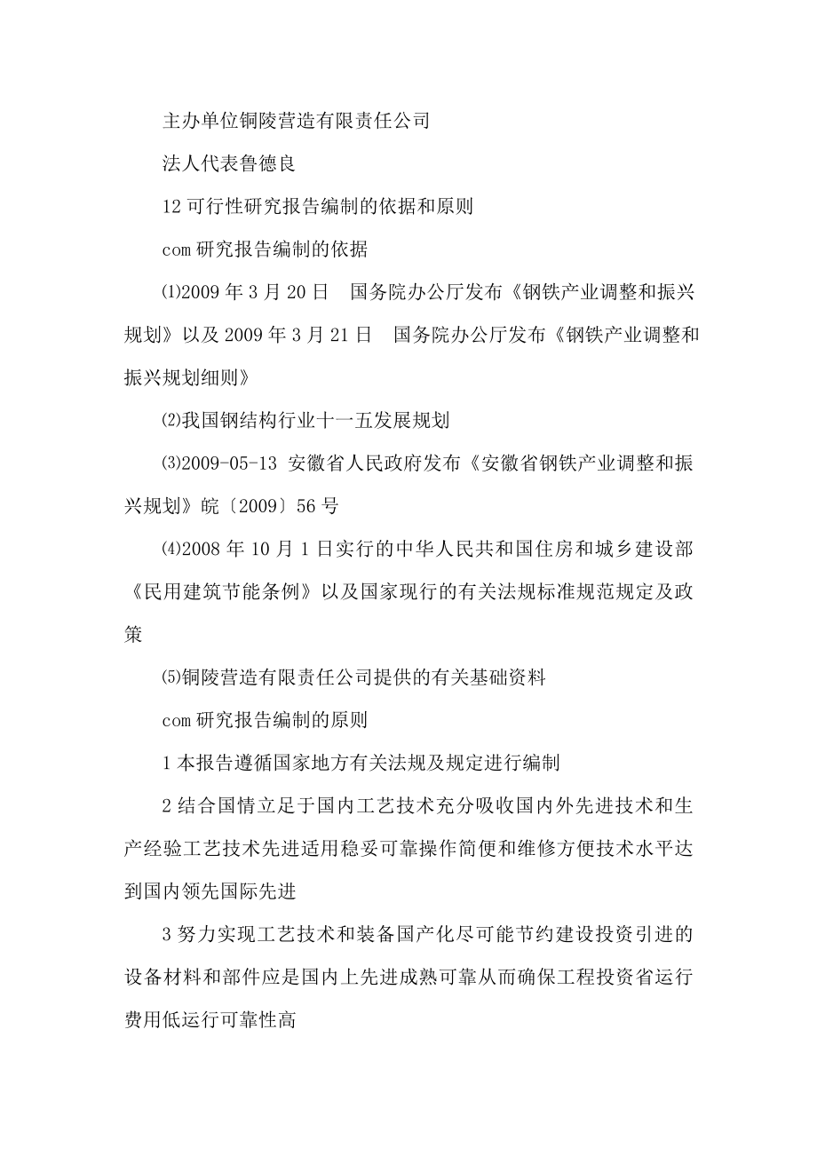 产3万吨钢构项目投资可研报告（可编辑）.doc_第2页