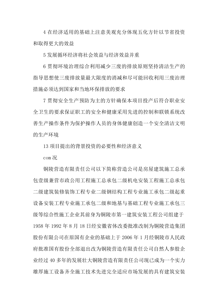 产3万吨钢构项目投资可研报告（可编辑）.doc_第3页