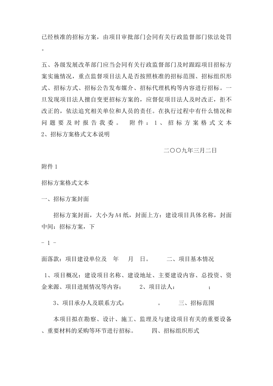 关于进一步规范招方案核工作的通知.docx_第2页