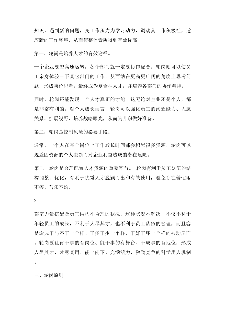 分公司轮岗工作方案.docx_第2页