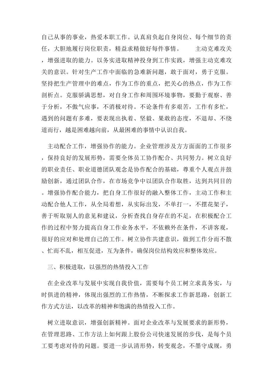 在企业中如何实现自我价值.docx_第3页