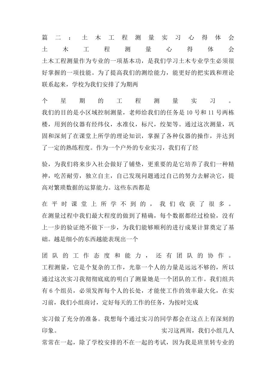 土木工程测量实习心得体会范文.docx_第3页