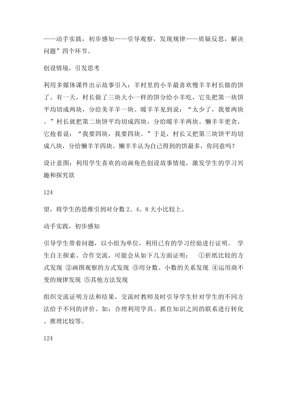 人教五年级下册分数的基本性质说课稿.docx_第3页