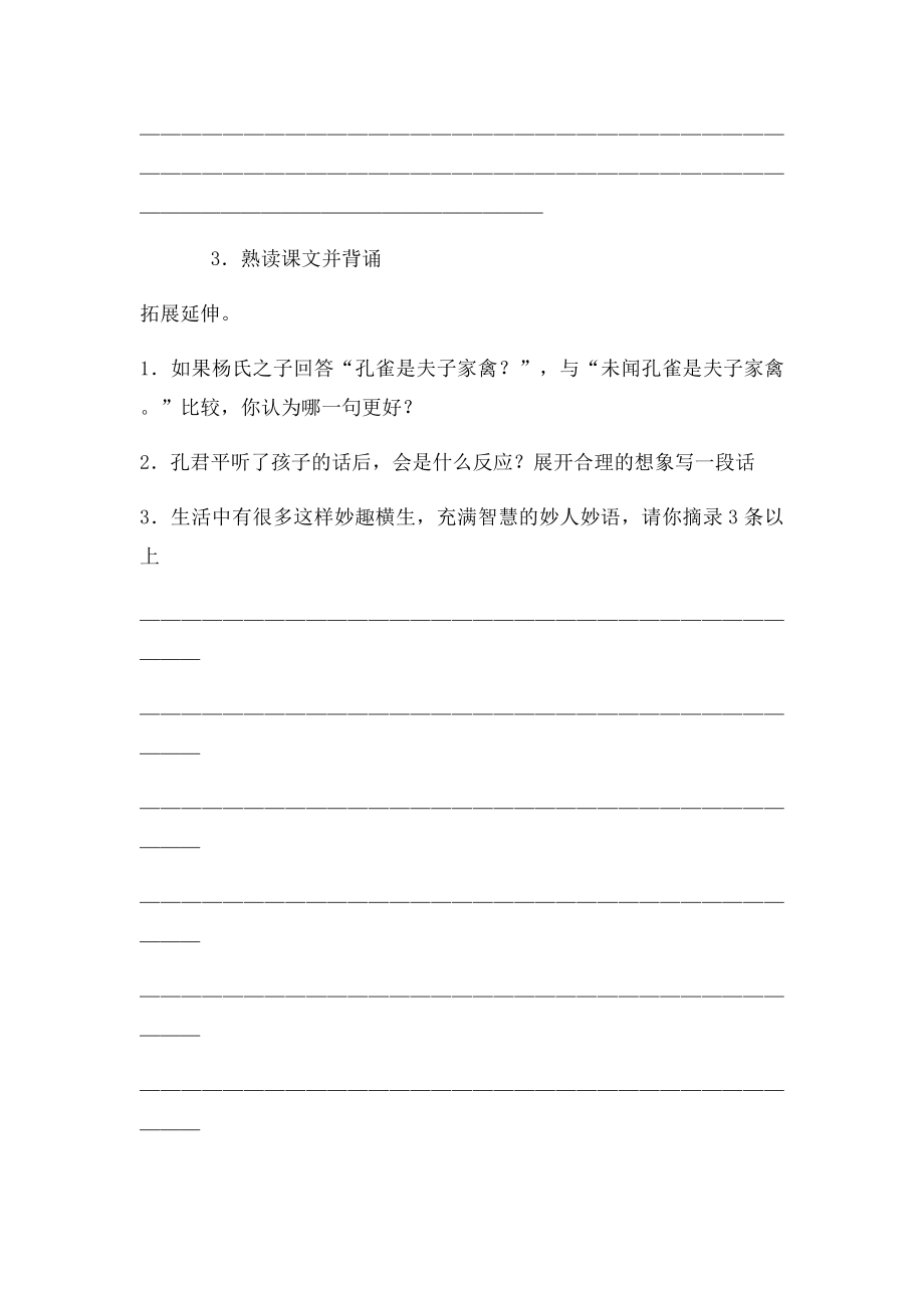 五年级语文下册10《杨氏之子》导学案.docx_第3页