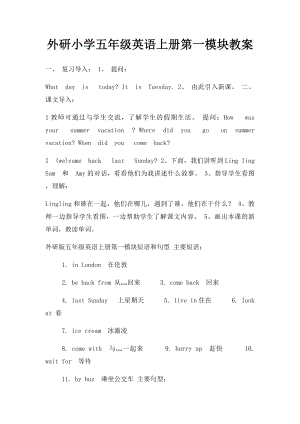 外研小学五年级英语上册第一模块教案.docx